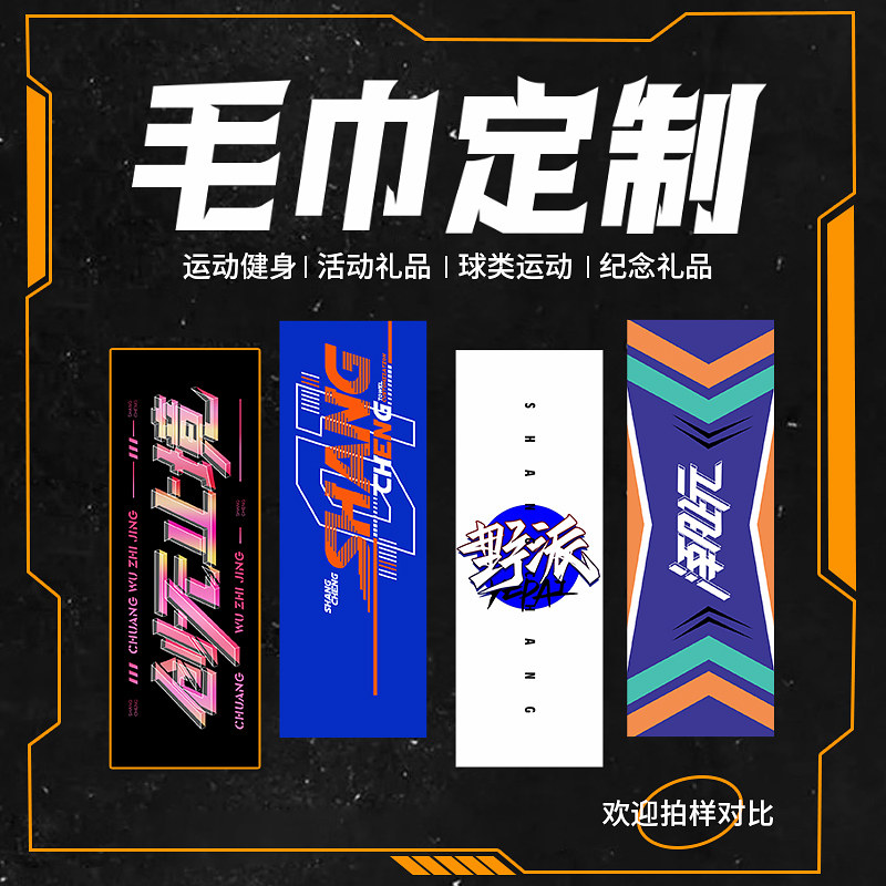 运动毛巾定制印logo来图定制吸汗速干冷感企业活动礼品手幅足篮球,居家布艺,毛巾/面巾,淘宝优惠券,粉丝福利购,淘宝优惠卷