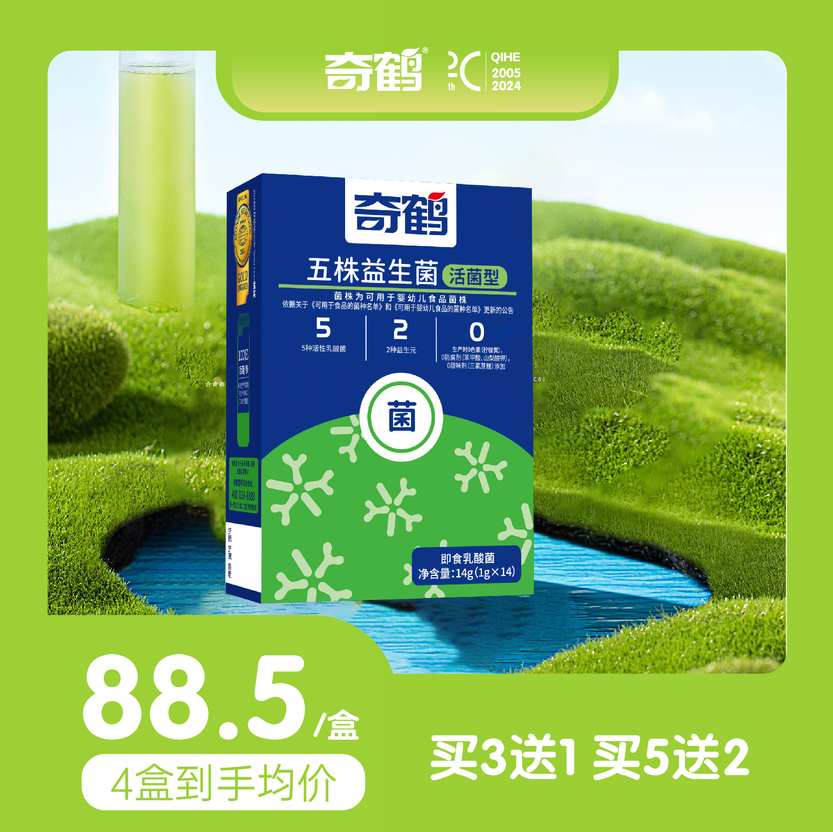 奇鹤奇儿菌五株活性益生菌乳酸菌