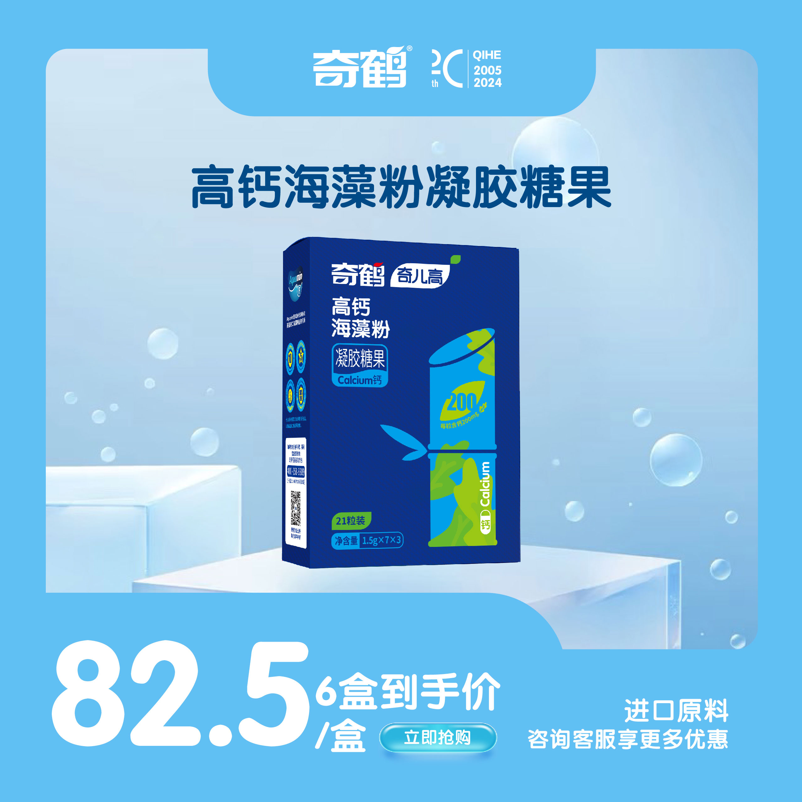 奇鹤高钙海藻粉凝胶糖果海藻钙