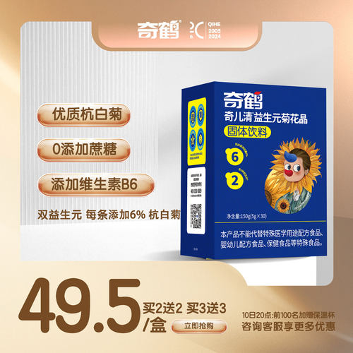 奇鹤益生元菊花晶清清宝旗舰店