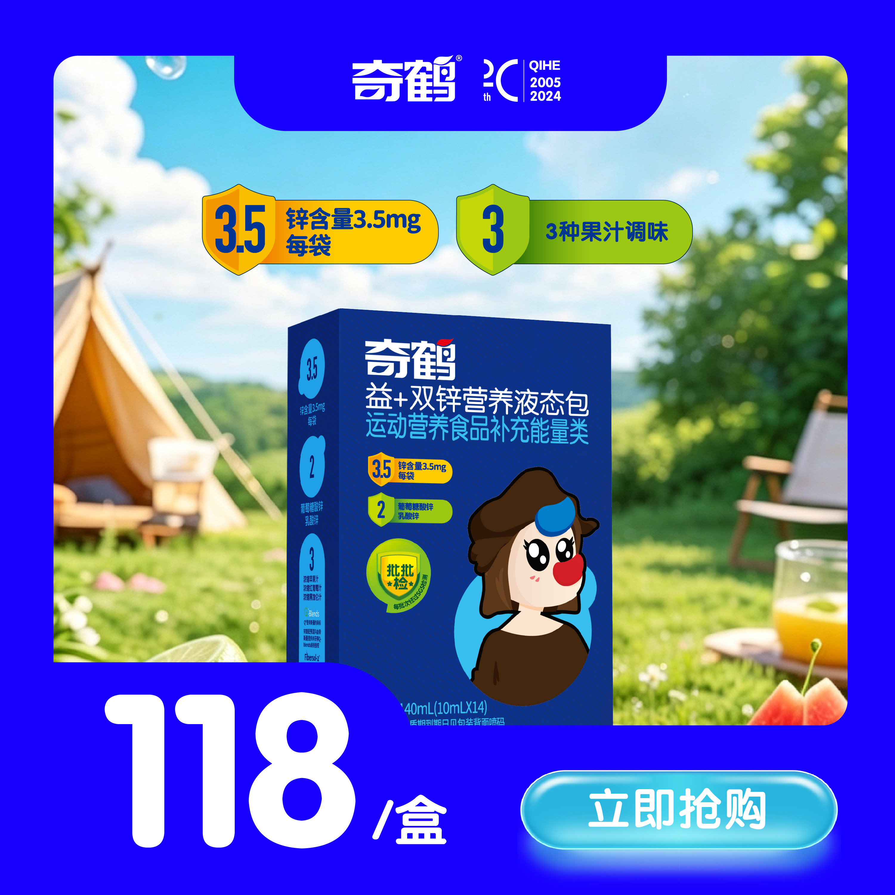 【品牌旗舰店】奇鹤益+双锌营养液态包葡萄糖酸锌乳酸锌复合饮液