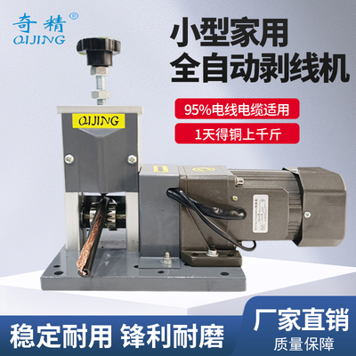 Qi Jing Small Full Automatic Condering Machine Отходы отходы меди