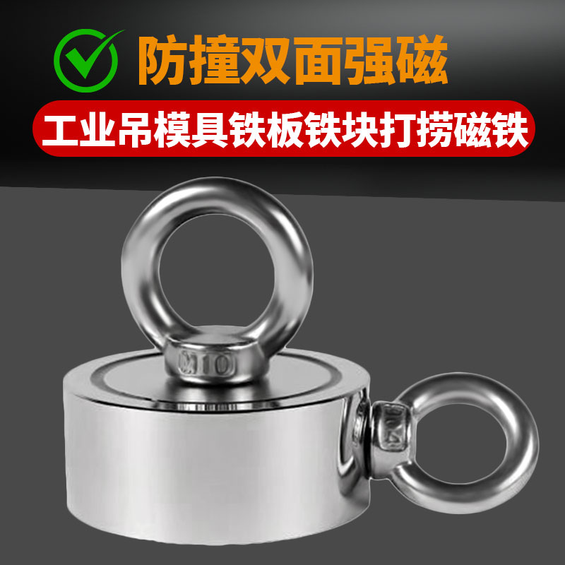 深海户外打捞强磁铁 超强力防撞钕铁硼圆形吸铁石双面打捞吊环