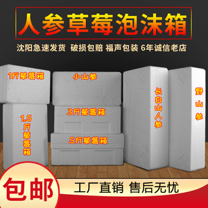 人参泡沫箱保温箱野山参礼参盒长白山鲜参泡沫盒专用芒果箱长方形