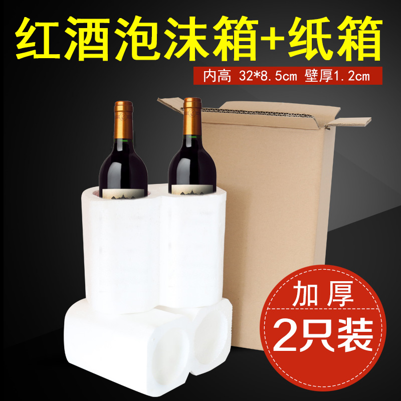 红酒瓶泡沫包装盒泡沫箱6支2支装12支装1支快递包装泡沫盒纸箱子-封面