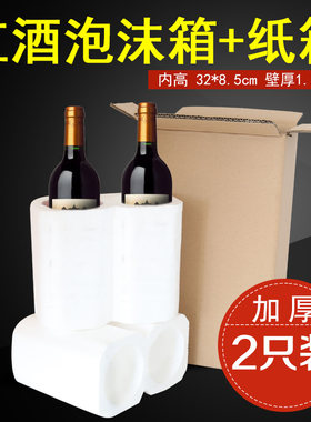 泡沫箱红酒瓶啤酒包装盒泡沫箱