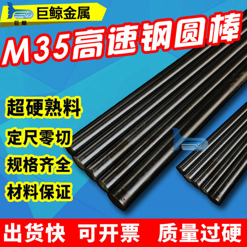 高速钢M35圆棒s136调质棒SKD61圆棒加硬耐磨熟料DC53 SKD11模具钢