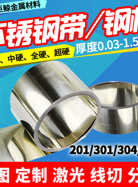 SUS301/304/316不锈钢弹簧片/钢带/钢板高硬度不锈钢精密垫片定制