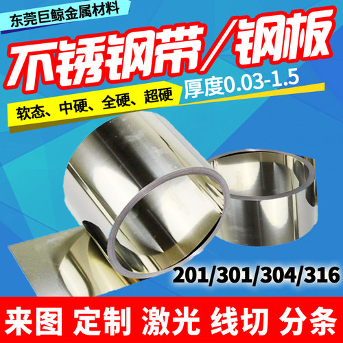 SUS301/304/316不锈钢弹簧片/钢