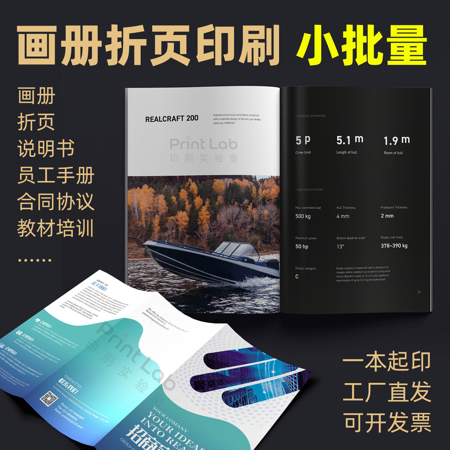 小批量印刷企业画册定制三折页彩色打印说明书手册书A4A5教材合同