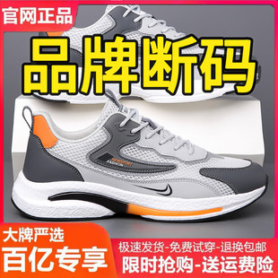 专柜断码品牌男鞋特价清仓夏季男士网面透气软底跑步鞋休闲运动鞋