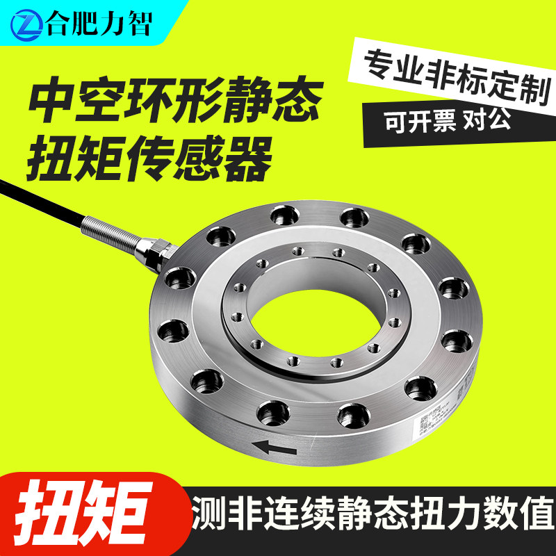 非标定制扭矩传感器徽力智不锈钢