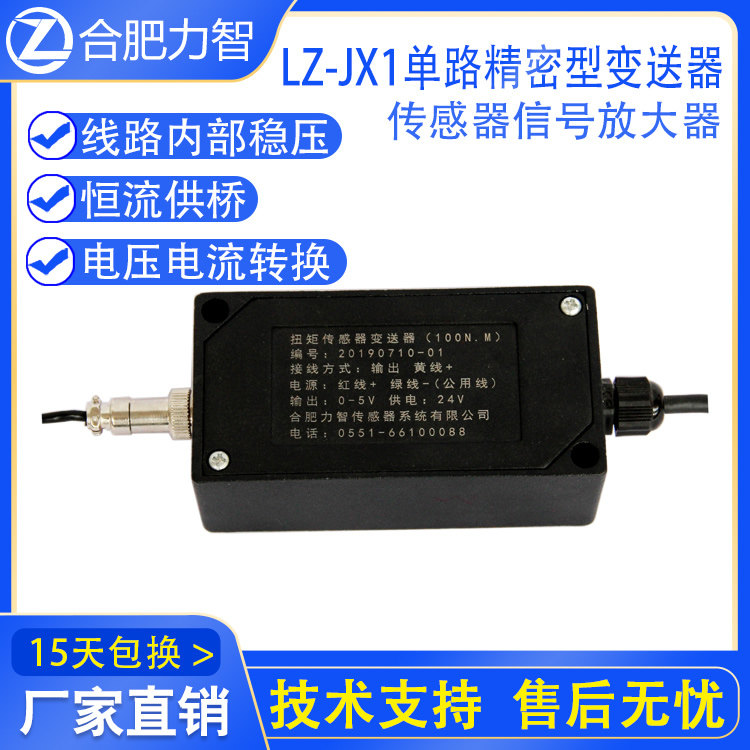 厂家直销模拟量徽力智变送器