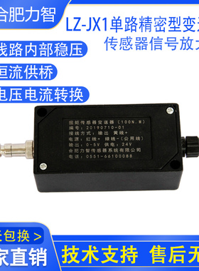 厂家直销包邮LZ-JX1高精度模拟量变送器4-20mA或0-10v合肥力智