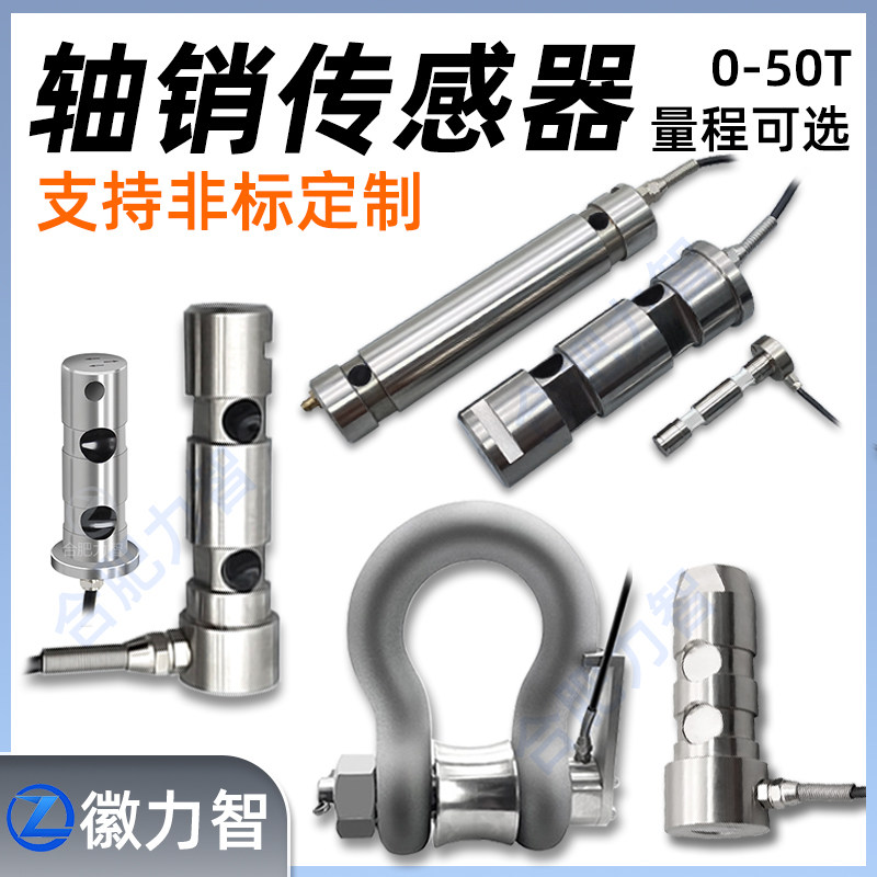 合肥轴销传感器徽力智