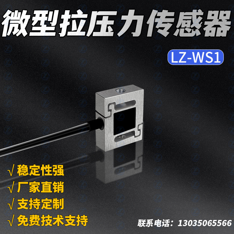 徽力智微型测力传感器定制