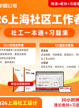 26上海社工一本通16区通用教材
