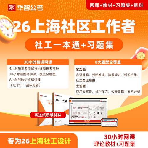 26上海社工一本通16区通用教材