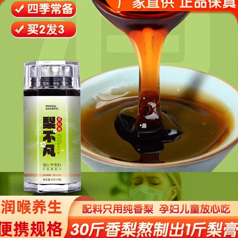 梨不凡梨膏220g秋梨膏香梨膏健康养生老人儿童泡水0添加新疆特产
