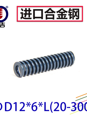 顶吉模具弹簧TL蓝色轻负荷外径12*6*10-300扁线弹簧耐高温抗疲劳