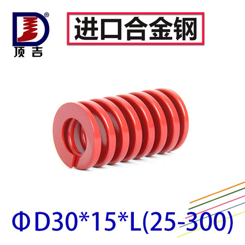 顶吉模具弹簧TM红色中负荷扁线 矩形弹簧30*内径15*长度25-300
