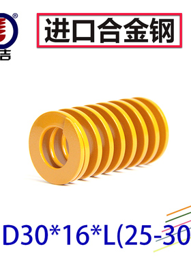 顶吉模具弹簧TF黄色30*16*25-300矩形扁线弹簧进口模具配件弹簧促