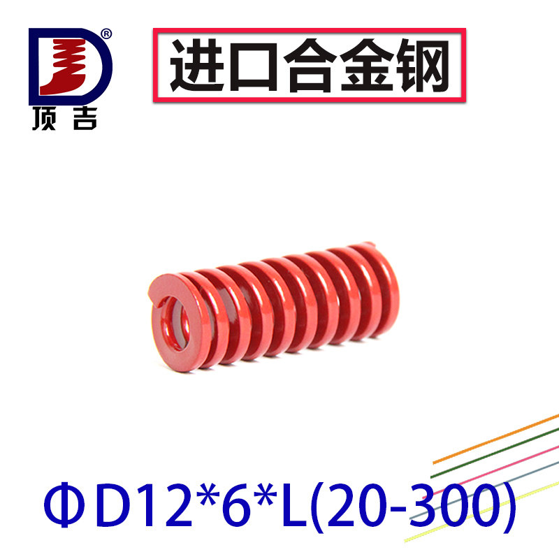 模具配件顶吉模具弹簧红色中负荷