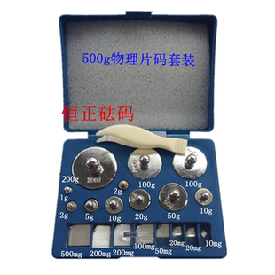 M2级500克分体型物理砝码套装10mg-200g毫克砝码套装组合 含片码