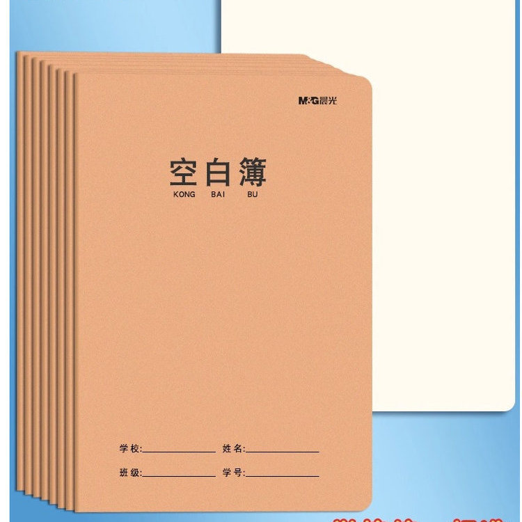 晨光牛皮纸笔记本空白内页可平摊绘画做笔记小学生初中生专用