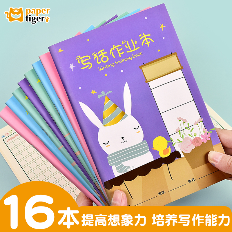 小学生日记本一年级笔记本男女孩儿童少女二年级三年级四五六方格