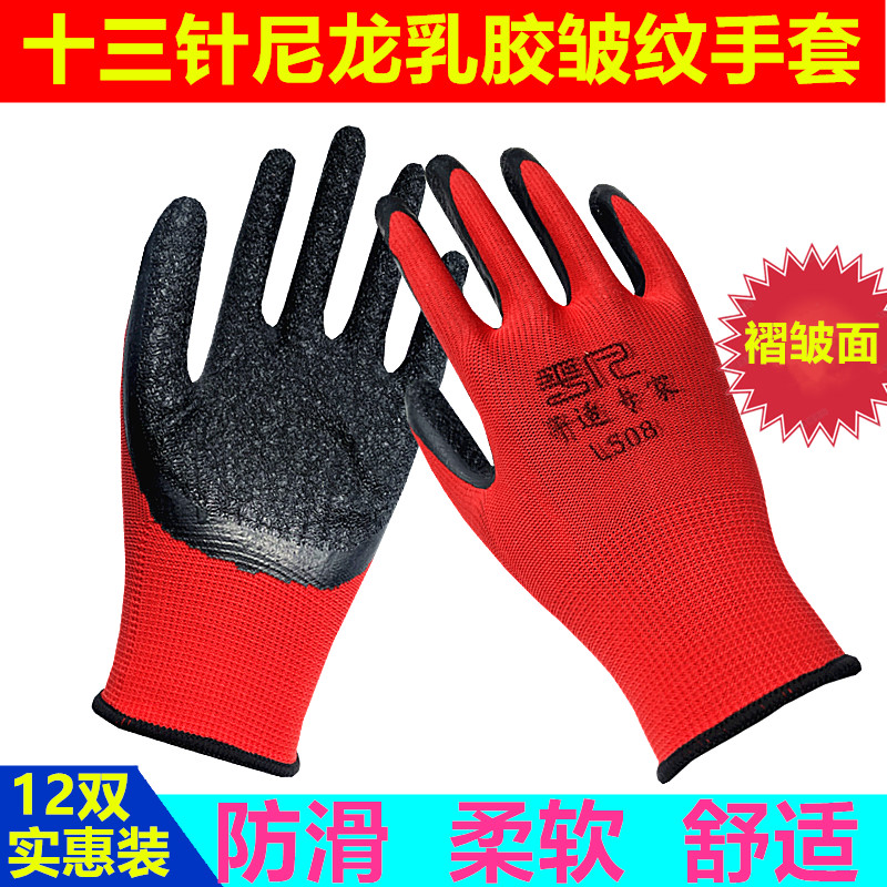 乳胶防滑手套平凡浸胶耐磨