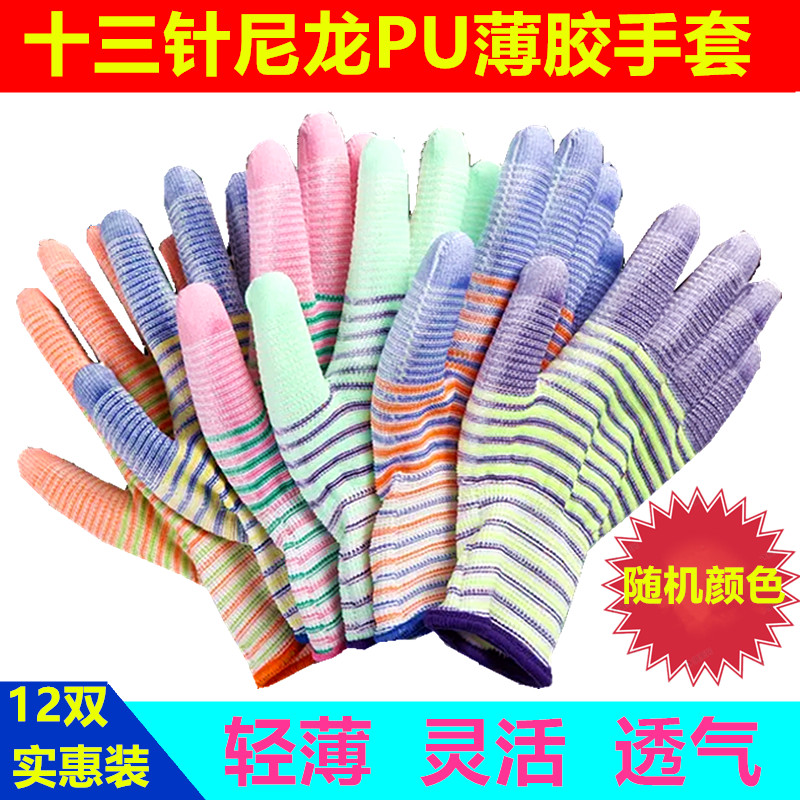防静电轻薄手套乳胶耐磨工作