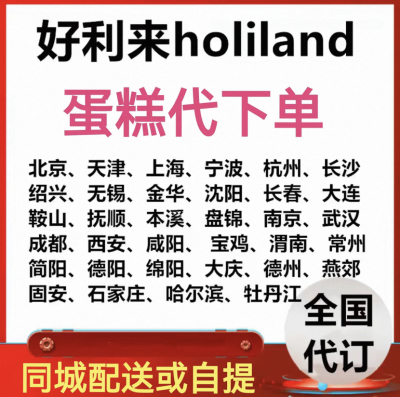 好利来电子卡生日蛋糕代下单代金券任意款式全国代订自提配送