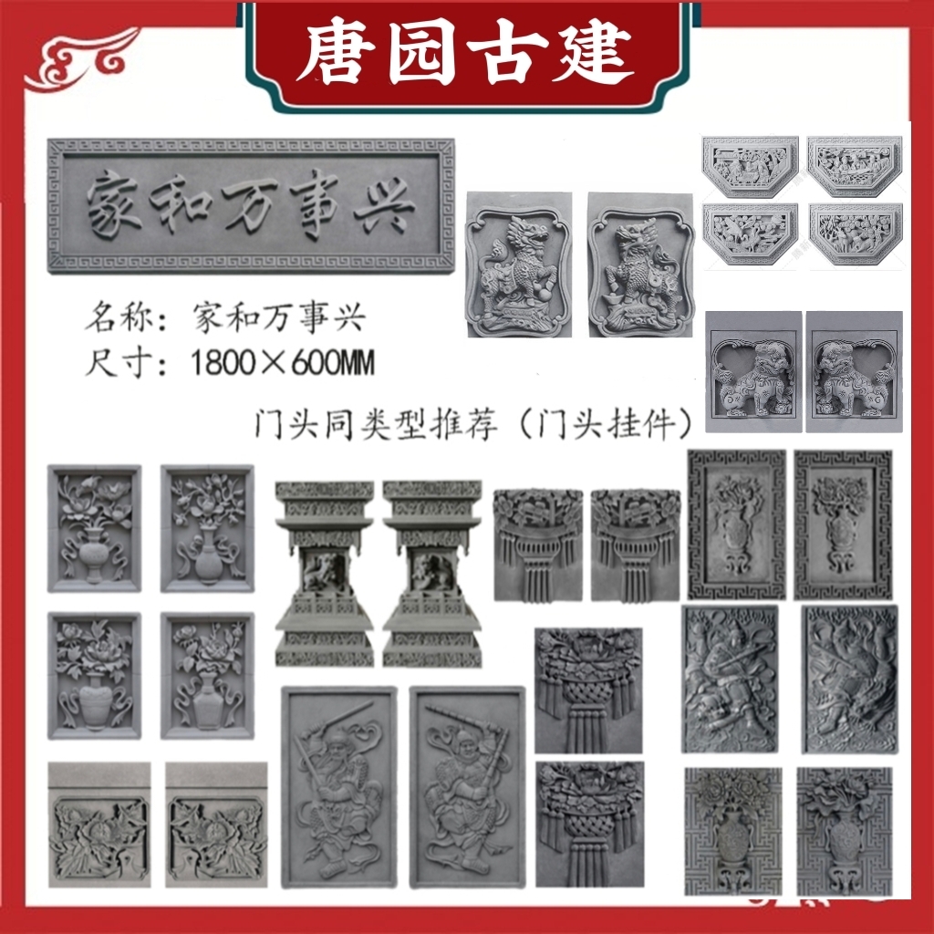 仿古砖雕门头挂件墀头麒麟狮子戗檐牡丹戗檐灯笼花花瓶门匾元宝砖图片