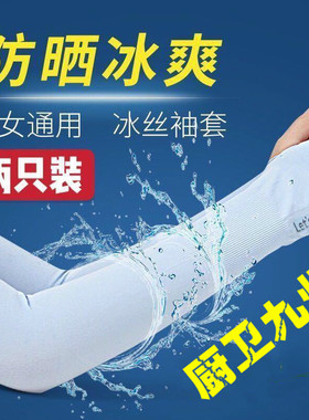 薄长款男士夏季凉爽冰袖防晒手套