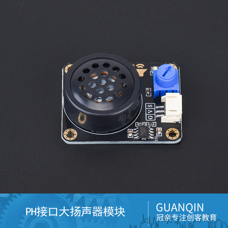 适用于arduino电子积木大扬声器模块喇叭模块