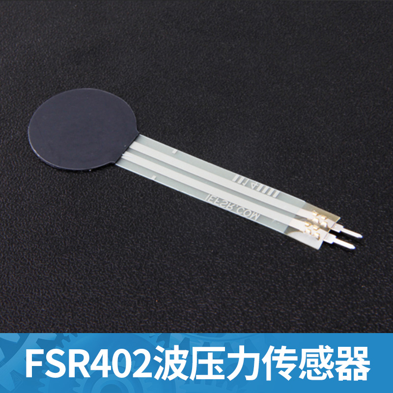 薄膜力敏压力传感器FSR402 0.5电阻式Arduino兼容长尾款