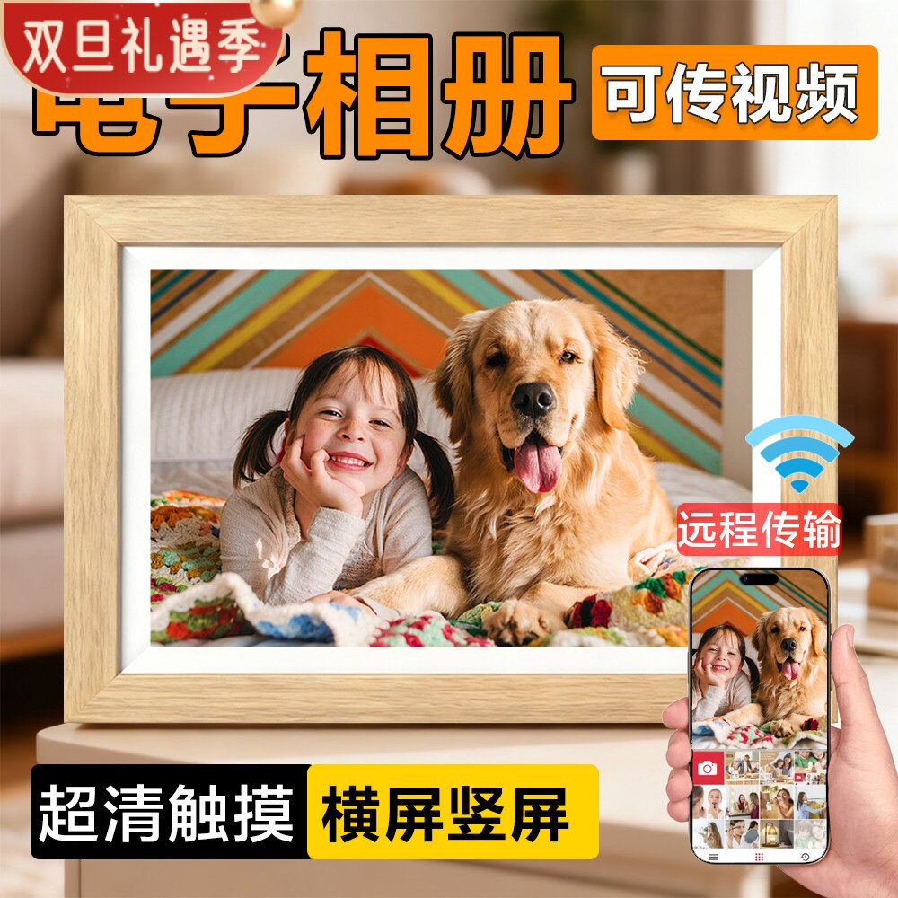 电子相册云相框照片显示屏家用挂墙摆台智能数码画框婚礼父母礼物
