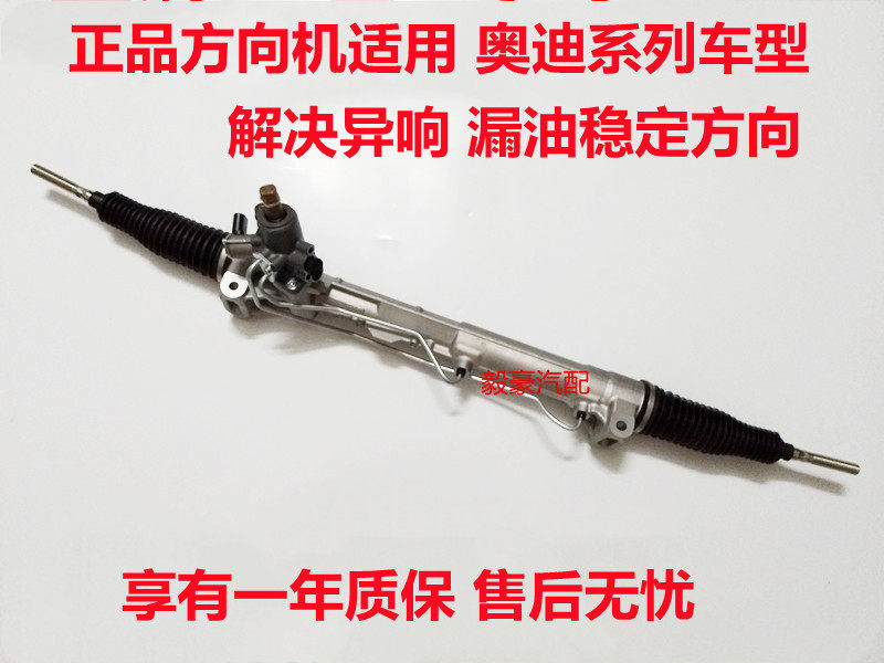 奥迪A4LA6A5C5方向机总成