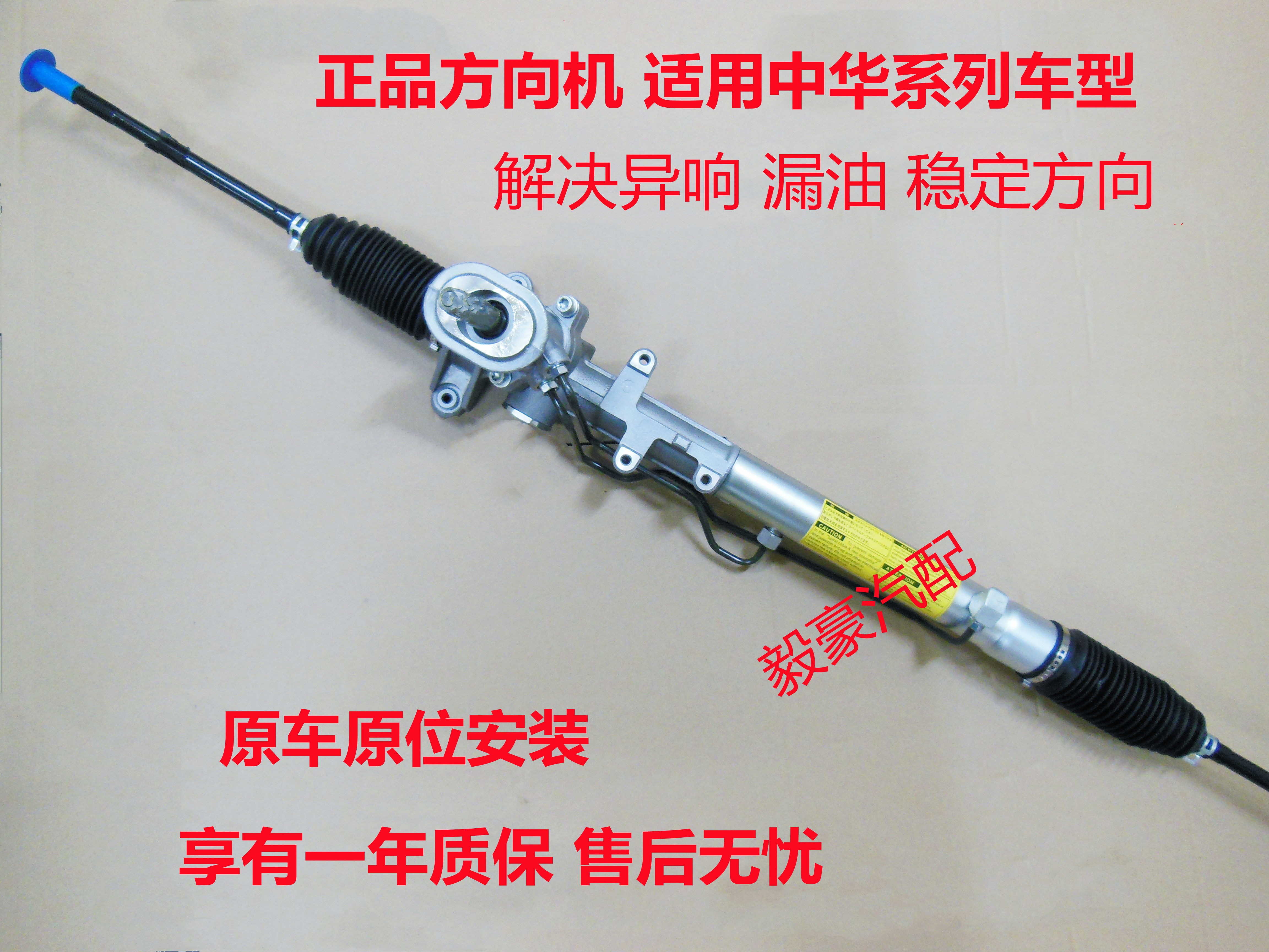 中华H320H530V5骏捷方向机总成