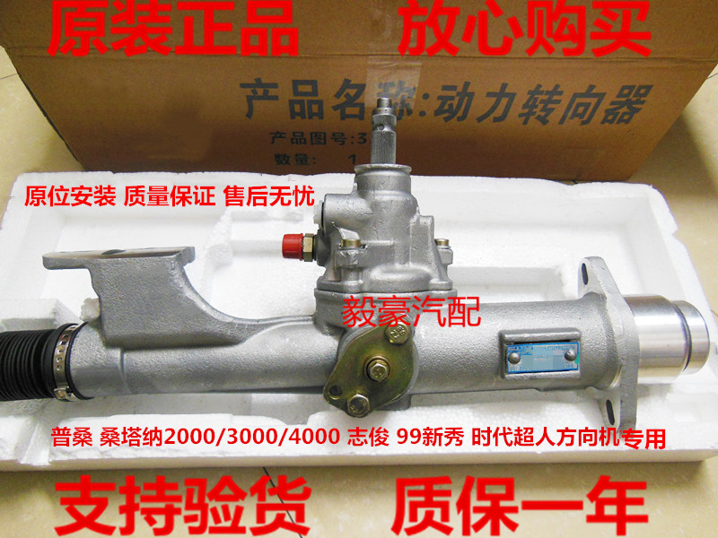 大众普桑志俊桑塔纳方向机总成