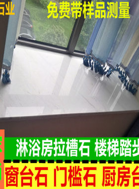 窗台石大理石台面飘窗石人造石
