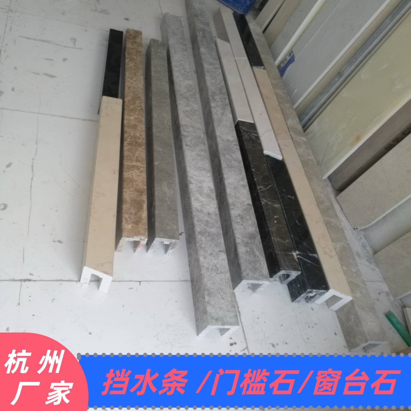 杭州天然大理石挡水条挡水条人造石淋浴房石材门槛石大理石门槛石