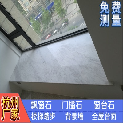 杭州定做天然飘窗过门大理石