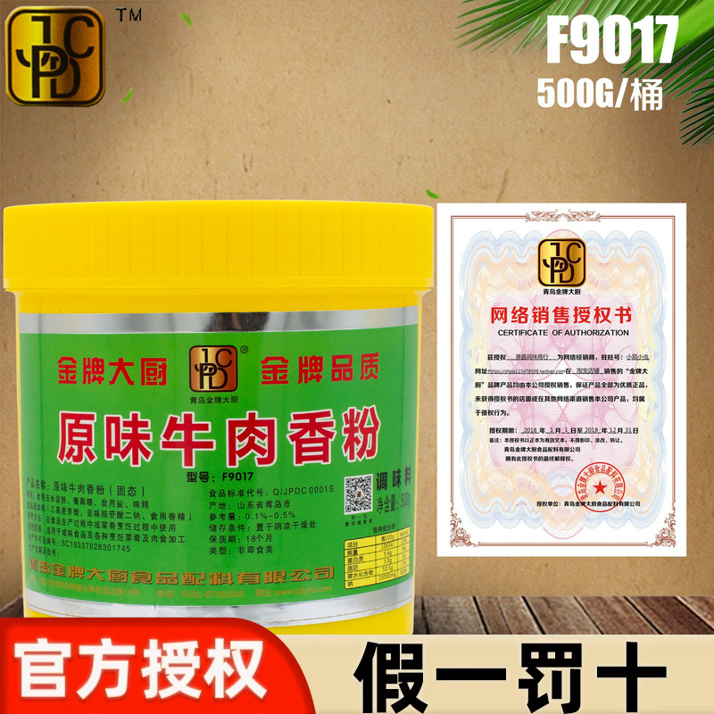 金牌大厨原味牛肉香粉精粉牛粉猪肉鲜香粉牛肉火锅鸡肉香精牛汤粉