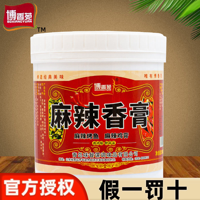 博香苑麻辣香膏 麻辣纯正香气醇和龙虾干锅冒菜香锅香膏 1kg包邮