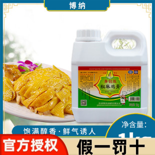 博纳椒麻鸡膏商用麻辣透骨香膏千里香BN-6增香剂乙基增香剂商用