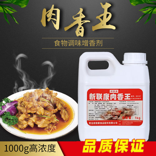 新联康肉香王G5147酱卤肉增香膏