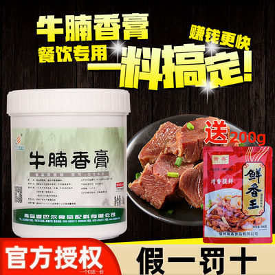 香巴尔调味料耐高温去腥牛肉汤