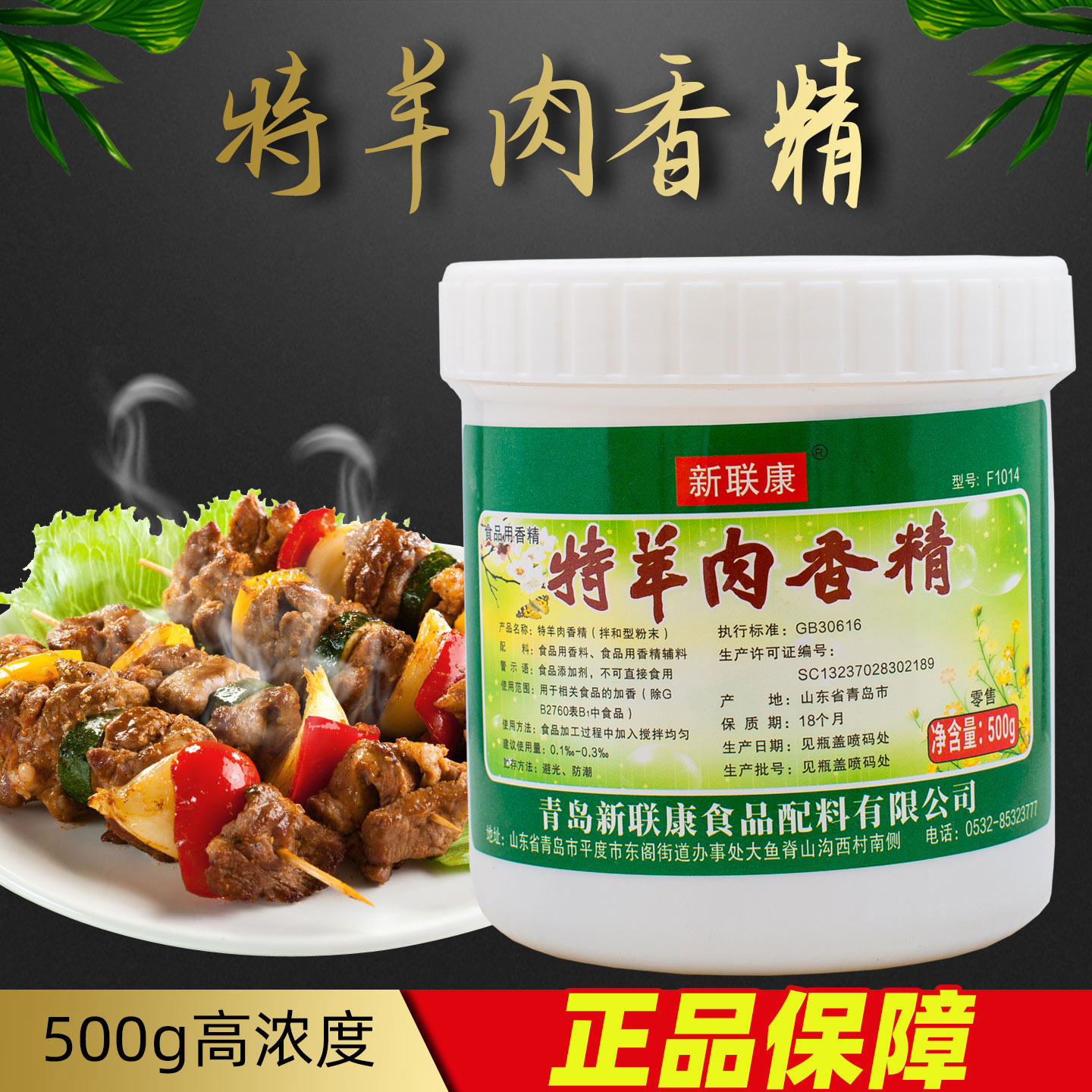 青岛新联康特羊肉香精F1014羊排羊汤羊肉丸增香提鲜羊肉粉商用级
